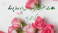  روز پرستار مبارک