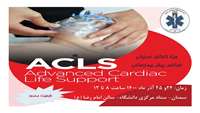 دوره آموزشی احیای قلبی - ریوی پیشرفته در اورژانس پیش بیمارستانی