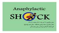 برگزاری دوره آموزشی شوک آنافلاکتیک ویژه کارکنان اورژانس پیش بیمارستانی