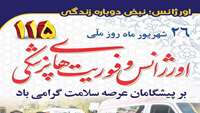 پیام تبریک حجت الله کرمانی فرماندار سرخه به مناسبت روز ملی اورژانس و فوریتهای پزشکی 